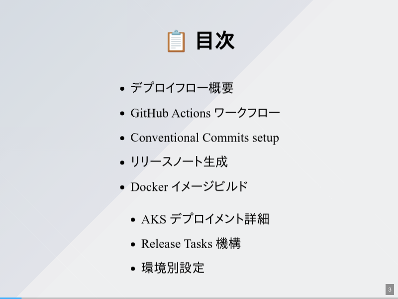 slidict.io - GitHub Actions &amp; Release Notes 活用デプロイフローのサムネイル（3ページ目）