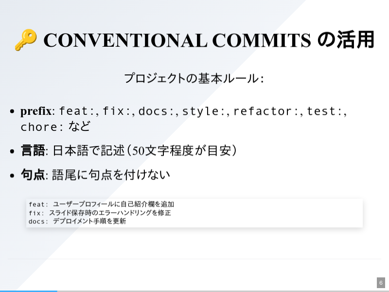 slidict.io - GitHub Actions &amp; Release Notes 活用デプロイフローのサムネイル（6ページ目）