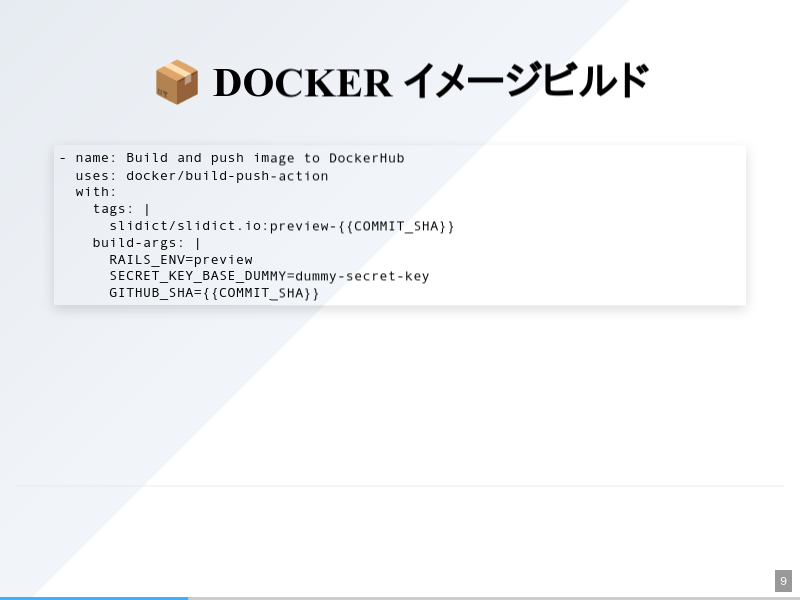 slidict.io - GitHub Actions &amp; Release Notes 活用デプロイフローのサムネイル（9ページ目）