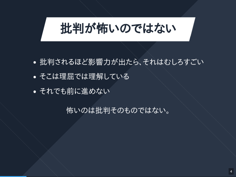 過程を楽しむ人間は、どう稼げるのかのサムネイル（4ページ目）