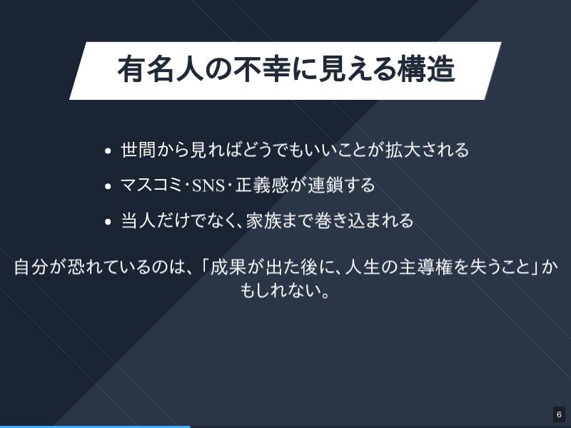 過程を楽しむ人間は、どう稼げるのかのサムネイル（6ページ目）