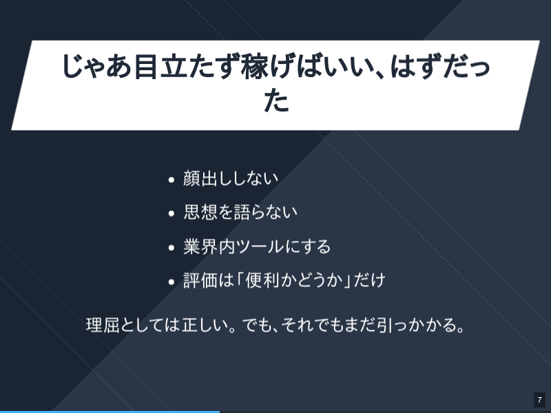 過程を楽しむ人間は、どう稼げるのかのサムネイル（7ページ目）