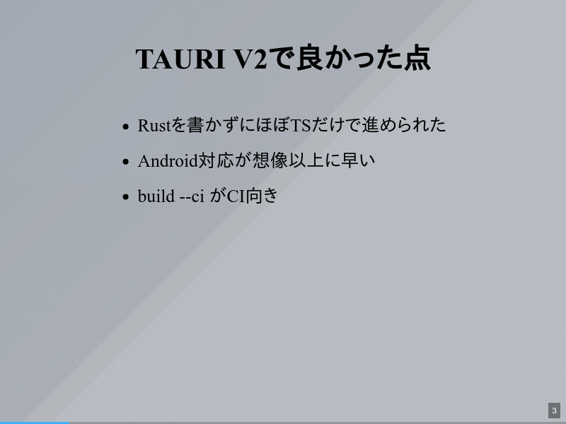 Tauriで子供向けアプリを作ってみた話のサムネイル（3ページ目）