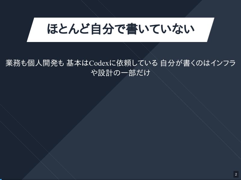 AIにコードを書かせている僕の話のサムネイル（2ページ目）