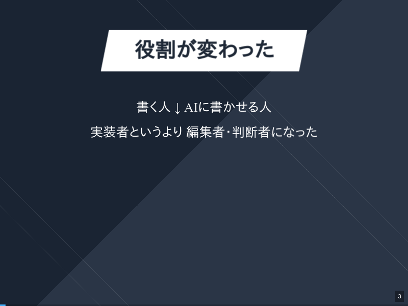 AIにコードを書かせている僕の話のサムネイル（3ページ目）