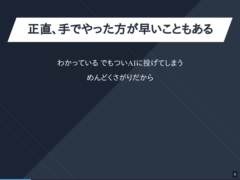 AIにコードを書かせている僕の話のサムネイル（6ページ目）