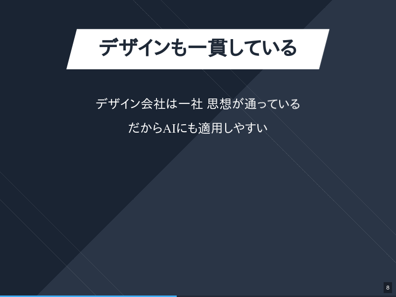 AIにコードを書かせている僕の話のサムネイル（8ページ目）