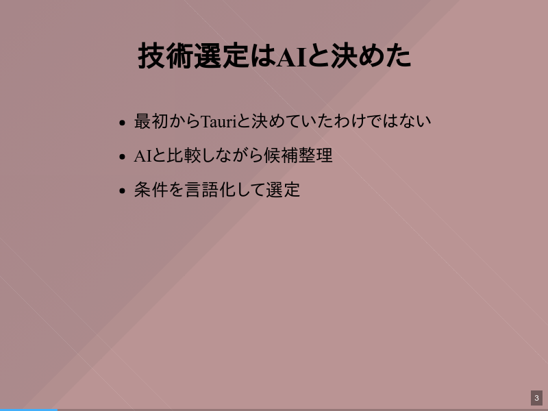子供向けアプリをTauriで作ってみた話のサムネイル（3ページ目）