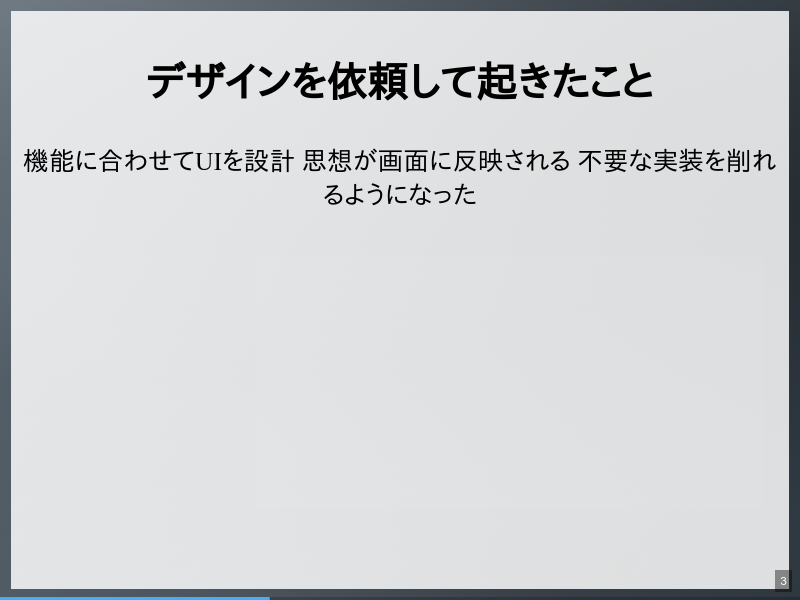 デザインを外注してよかった話のサムネイル（3ページ目）