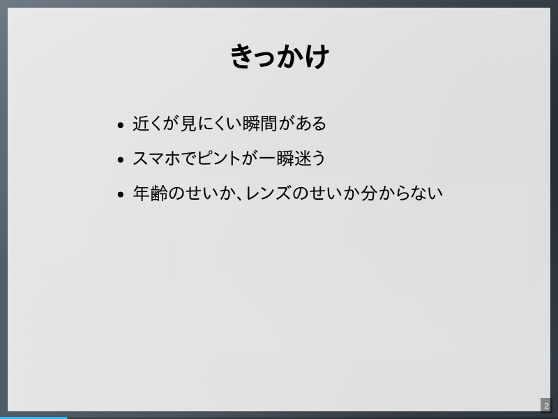 43歳、常用偏光レンズで気づいたことのサムネイル（2ページ目）