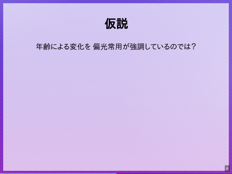 43歳、常用偏光レンズで気づいたことのサムネイル（6ページ目）