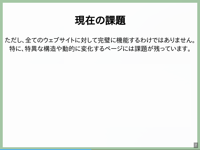 slidictの自動スライド生成機能のサムネイル（7ページ目）