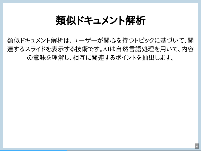 slidictの将来的構想のサムネイル（4ページ目）