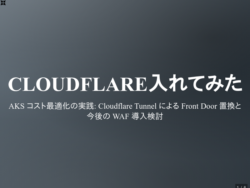 cloudflare入れてみたのサムネイル（1ページ目）