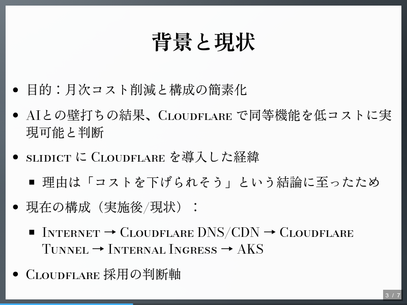 cloudflare入れてみたのサムネイル（3ページ目）