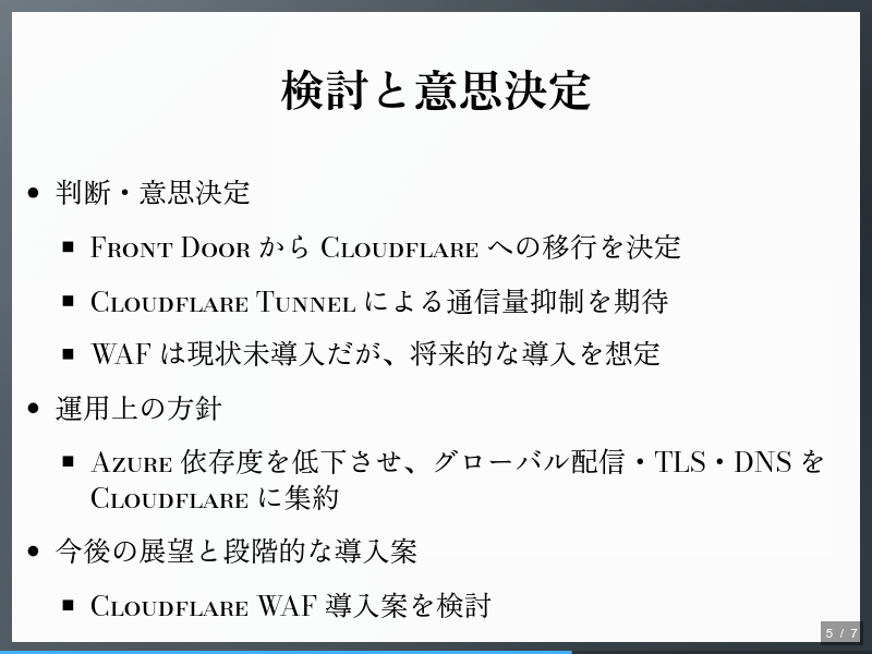 cloudflare入れてみたのサムネイル（5ページ目）