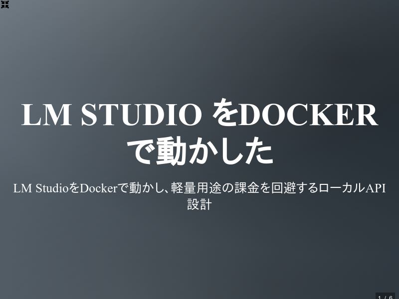 LM Studio をdockerで動かしたのサムネイル（1ページ目）
