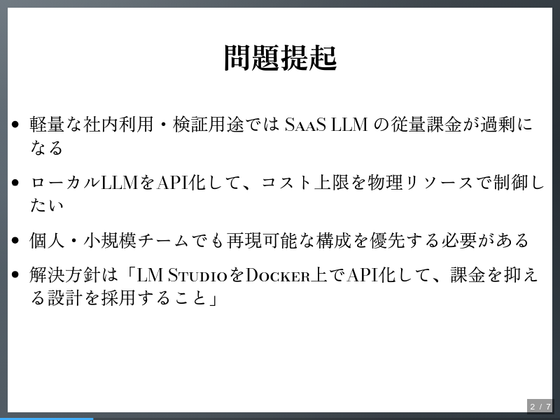 LM Studio をdockerで動かしたのサムネイル（2ページ目）