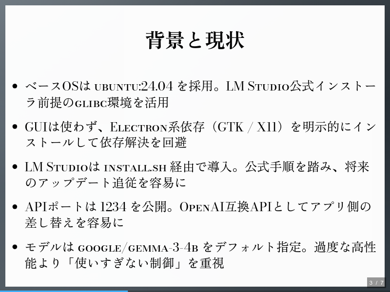 LM Studio をdockerで動かしたのサムネイル（3ページ目）