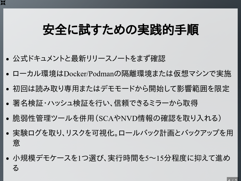 OpenClawに挑む: 私の使ってみたい気持ちとセキュリティの不安のサムネイル（4ページ目）