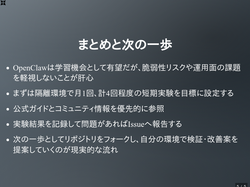 OpenClawに挑む: 私の使ってみたい気持ちとセキュリティの不安のサムネイル（5ページ目）