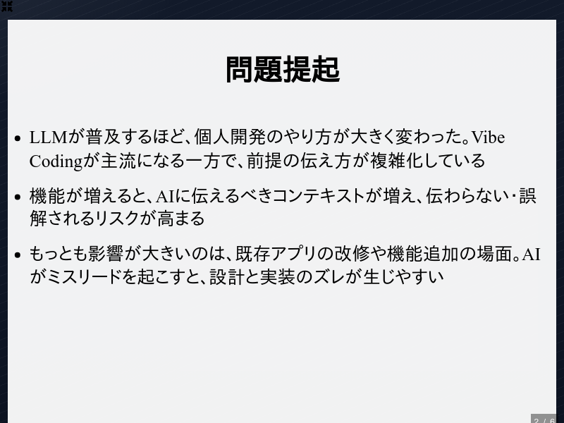Vibe Coding×LLM時代の個人開発攻略：前提設計でAIのミスを減らす実践テクのサムネイル（2ページ目）