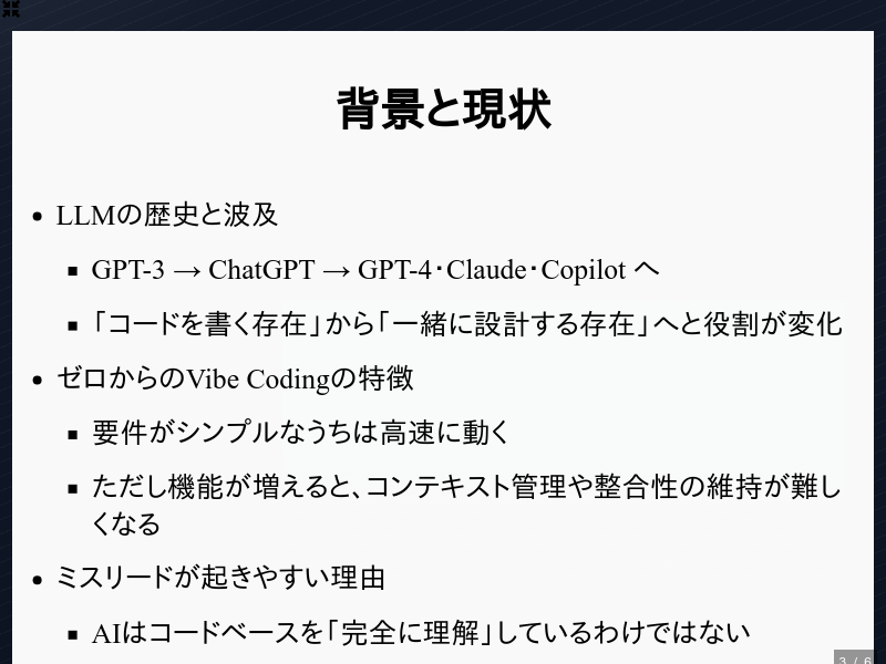 Vibe Coding×LLM時代の個人開発攻略：前提設計でAIのミスを減らす実践テクのサムネイル（3ページ目）