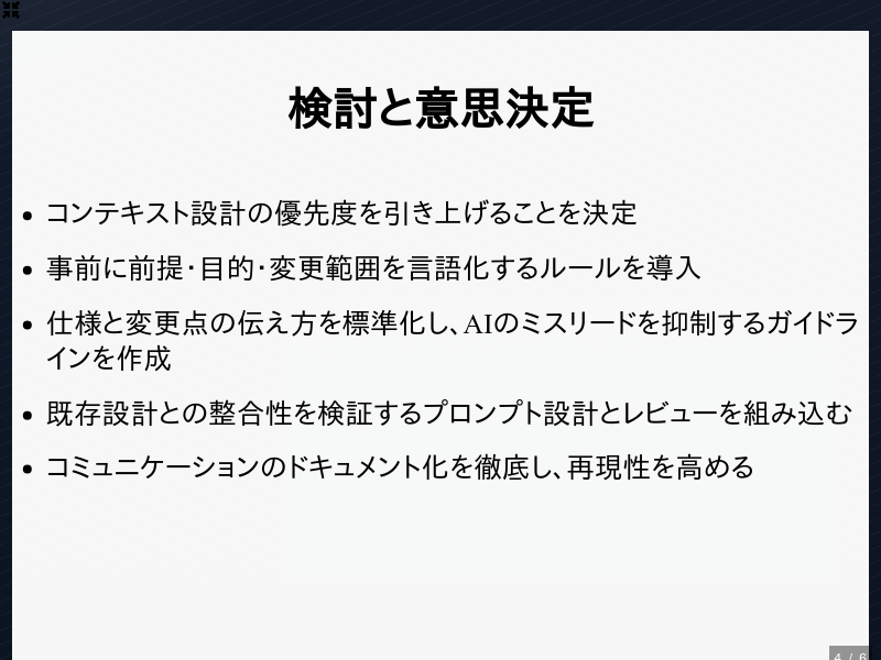 Vibe Coding×LLM時代の個人開発攻略：前提設計でAIのミスを減らす実践テクのサムネイル（4ページ目）