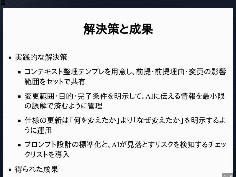 Vibe Coding×LLM時代の個人開発攻略：前提設計でAIのミスを減らす実践テクのサムネイル（5ページ目）