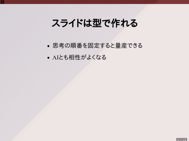 スライド作成の型まとめのサムネイル（2ページ目）