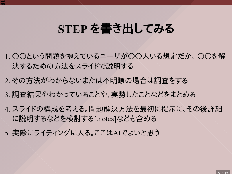 スライド作成の型まとめのサムネイル（3ページ目）