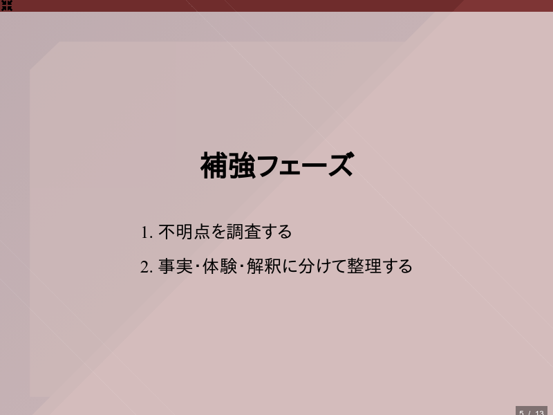 スライド作成の型まとめのサムネイル（5ページ目）