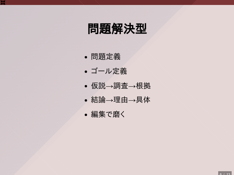 スライド作成の型まとめのサムネイル（8ページ目）